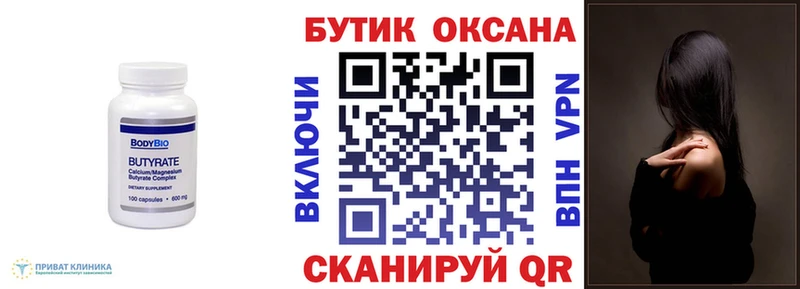 как найти даркнет Telegram Бутират оксибутират Сычёвка